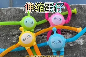 蛋仔的手竟然可以伸缩连在一起也太长了吧 #蛋仔玩具 #伸缩管玩具视频封面