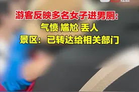 4月15日，河南嵩山少林寺。游客反映多名女子进男厕：太不像话了。对此，景区工作人员回复：已转达给相关部门。视频封面