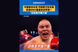 2025年新年伊始，WBO（世界拳击组织）公布了最新一期重量级拳手排名，中国拳击名将张志磊凭借2024年度的出色表现跃居至第一。
