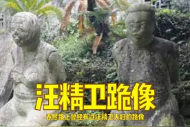没想到曾经春熙路上还有汪精卫的跪像，被大家拿来泄愤的！视频封面