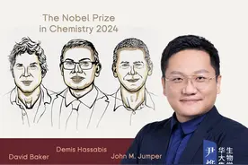 2024诺奖解读：80后首次！诺奖化学奖颁给蛋白质结构预测。 #尹烨科普 #诺贝尔奖 #诺贝尔化学奖 #alphafold #大咖观察视频封面