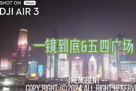 "欢迎来到青岛浮山湾" #青岛 浮山湾的#航拍 #一镜到底视频封面