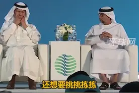 阿联酋能源部长警告想买石油不要挑挑拣拣视频封面