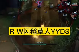稻草人最帅操作！超远距离恐惧！RW闪教学！#阿泽u稻草人 视频封面