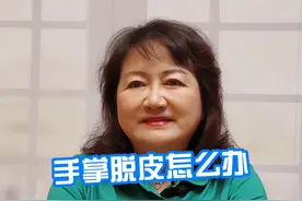 手掌脱皮怎么办#手掌脱皮 #护肤 #皮肤管理视频封面