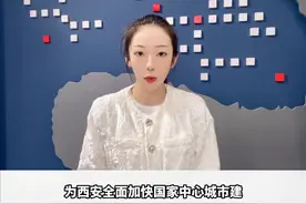 #西安区县委书记谈高质量发展  高陵区委书记张水利：全力建设陕汽、吉利等汽车产业集群，携手经开区共建渭北万亿级工业大走廊，加快建设西安国家中心城市主城区。#见证西安视频封面