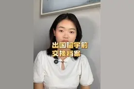 留学生出国前记得交接档案 #澳洲留学 #出国 #出国留学 #学生档案袋 #经纬澳洲说视频封面