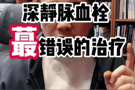 深静脉血栓，不必卧床制动，活动起来！有助于消肿和血栓控制！#深静脉血栓 #医学指南 #静脉血栓 #肺栓塞视频封面