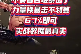 #dnf手游  #dnf手游激励计划  #dnf手游65版本  不要盲目堆暴击了视频封面