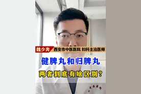 健脾丸和归脾丸，两者到底有啥区别？ #硬核健康科普行动  #三伏防病养生正当时 #脾胃 #中医