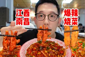 真的没想到江西菜原来这么好吃！也深刻体会了中国辣度天花板！视频封面