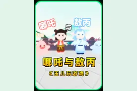 蛋仔派对：哪吒与敖丙？藕饼组合出手，轻松通过试炼关卡！视频封面