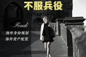 新加坡可不可以不服兵役 #新加坡 #海外身份规划 #移民 #绿卡 #海外生活 @欧腾出国 @Fendi姐全球探房 @Fendi姐全球配置视频封面