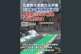 三河商户“换招牌”损失谁来出？当地相关部门工作人员：谁让换的找谁视频封面
