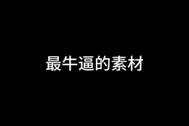 《来人 给我换条裤子》#植物大战僵尸