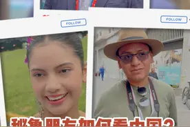 【侠客岛在前方】秘鲁朋友如何看中国？ 向习主席献花的秘鲁女孩，利马街头的当地导游，媒体中心的记者同行，来看看他们怎么说。#秘鲁 #APEC #今年的APEC会议有哪些看点视频封面