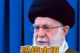 伊朗真的跪了！哈梅内伊：愿意永不造核武，销毁所有高浓度铀 #硬核深度计划视频封面