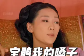 名场面：宝鹃，我的嗓子！（补） #甄嬛传十级观众视频封面
