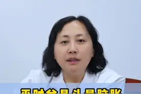 平时总是头晕脑涨，脑子不清晰，可能里这个病不远了 #焦虑 #头晕 #医学科普 #中医视频封面