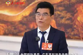 全国政协委员王理宗：大湾区的人工智能不仅有良好基础 而且形成了全面应用的景象（记者：刘佳政 摄像：宋宝刚 汪凯 剪辑：李玉祯）视频封面