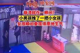 3月9日，河南商丘，崩溃就在一瞬间！小男孩推了一把小女孩，女孩瞬间委屈得原地生气！#萌娃 #萌娃搞笑日常 #幼儿园 #河南dou知道 视频封面