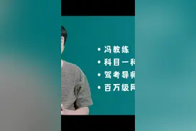 汽车尾部字母含义，驾校教练不会告诉你的#学车 #考驾照 #驾考 视频封面