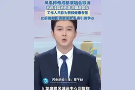 7月8日（报道），凤凰传奇已连续取消3站演唱会！成都站演唱会取消，此前曾毅因佩戴某款手表引发争议！#凤凰传奇 #演唱会 #劳力士