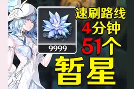 【鸣潮】暂星采集路线【守岸人突破材料】 #鸣潮 #鸣潮守岸人