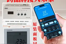 【智能家居】中央空调如何接入米家？跨品牌强行兼容