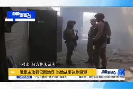 路透社23日援引乌总统办公室顾问阿列斯托维奇的话称，俄军寻求彻底攻占卢甘斯克和顿涅茨克的工业中心地带，北顿涅茨克与利西昌斯克“双城之战”正处于白热化阶段。视频封面