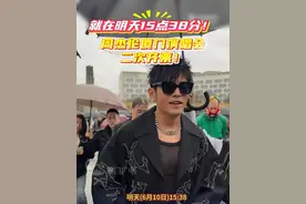 就在明天15点38分！周杰伦厦门演唱会二次开票！（编辑/田阳）#周杰伦  #厦门  #2025周杰伦演唱会  #演唱会视频封面