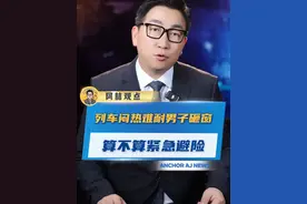 列车闷热难耐，男子砸窗算不算紧急避险 #健康 #安全 #紧急避险