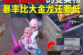 地铁最稀有的变卖物！暴率比大金龙还要低？ #来抖音看pel视频封面