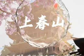 花满江城，与“辉”同行！青春湖北AI版《上春山》正式上线啦！“我上春山，遥望晴川，碧空尽处太白送孤帆。”“共赏春山，荆楚之巅，霞染长天武当仙峰连。”……让我们跟随董宇辉的脚步，遇见湖北，遇见你！#湖北版上春山与辉同行视频封面