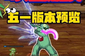 DNF：4大新道具上线，五一版本提前预览！ #DNF #DNF联动SNK视频封面