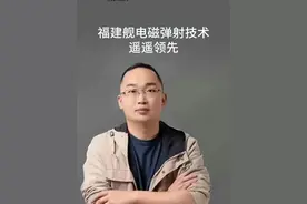 福建舰电磁弹射技术遥遥领先 #福建舰电磁弹射 #航母 #舰载机