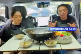极氪副总裁晒车上吃火锅引全网吐槽，回应：有强大新风系统，发布会见！视频封面