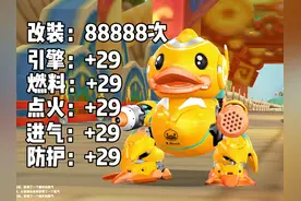 全服首辆全29战勋T1鸭宝超人，首发就拉满也太豪了！ #QQ飞车