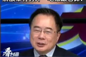 蔡正元：日本胆敢介入台海，解放军有另外一笔账跟它算！#看台海视频封面