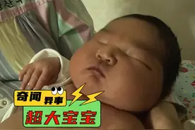 刚出生的宝宝，体重竟达到了12斤，惊呆了节目组 #奇闻奇事视频封面