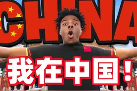 阳光白马甲亢哥中国行直播：iShowSpeed在中国第一天！视频封面