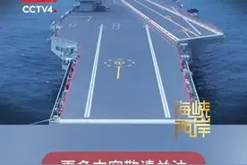 【狂言给中国“立规矩” 美国根本没资格】据台媒报道，福建舰日前进行第7次海试。面对大陆近期军事动作，有美国政客污蔑大陆所谓“对台威胁”，还扬言“会支持台湾因应大陆压力”，引发岛内舆论的争议与质疑。美方涉台言行不断，究竟在下怎样一盘棋？赖当局紧咬“鱼钩”，又在台海掀起怎样波澜？更多内容，尽在今天#海峡两岸 ，敬请关注！视频封面