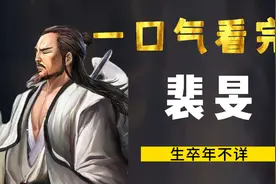 一口气看完裴旻，他是大唐第一剑圣，更是李白的绯闻师傅视频封面