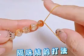 超实用的【隔珠结打法】串珠手绳的慢动作编绳教程 #隔珠结 #珍珠结 #编绳教程 #手工diy #绳结打法视频封面