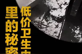 影子暗访·315丨#低价卫生巾里的秘密 
使用污渍散浆视频封面