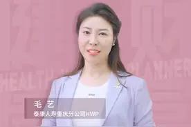 这个高净值人却争着做的资产规划，一定要学起来#泰康人寿#泰康HWP  视频封面