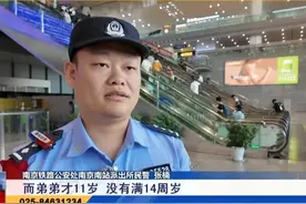 姐弟俩购火车票被拒 背后藏着这些规定 #未成年人 #购票 #火车票 #安全