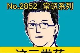 这三类药，别给孩子乱吃 #换季健康攻略视频封面