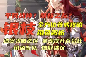 【星穹铁道】萌新之友银枝的全方位养成攻略及角色解析