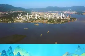 在庆祝新中国成立75周年的光辉时刻，当《我和我的祖国》这首深情的诗篇在八闽大地上回响，福建这片山海相依的热土，正以崭新的姿态与伟大的祖国同频共振。#我在八闽大地上朗读，邀您共赴文化之旅 #闽山闽水物华新 #来福地品福茶福味视频封面
